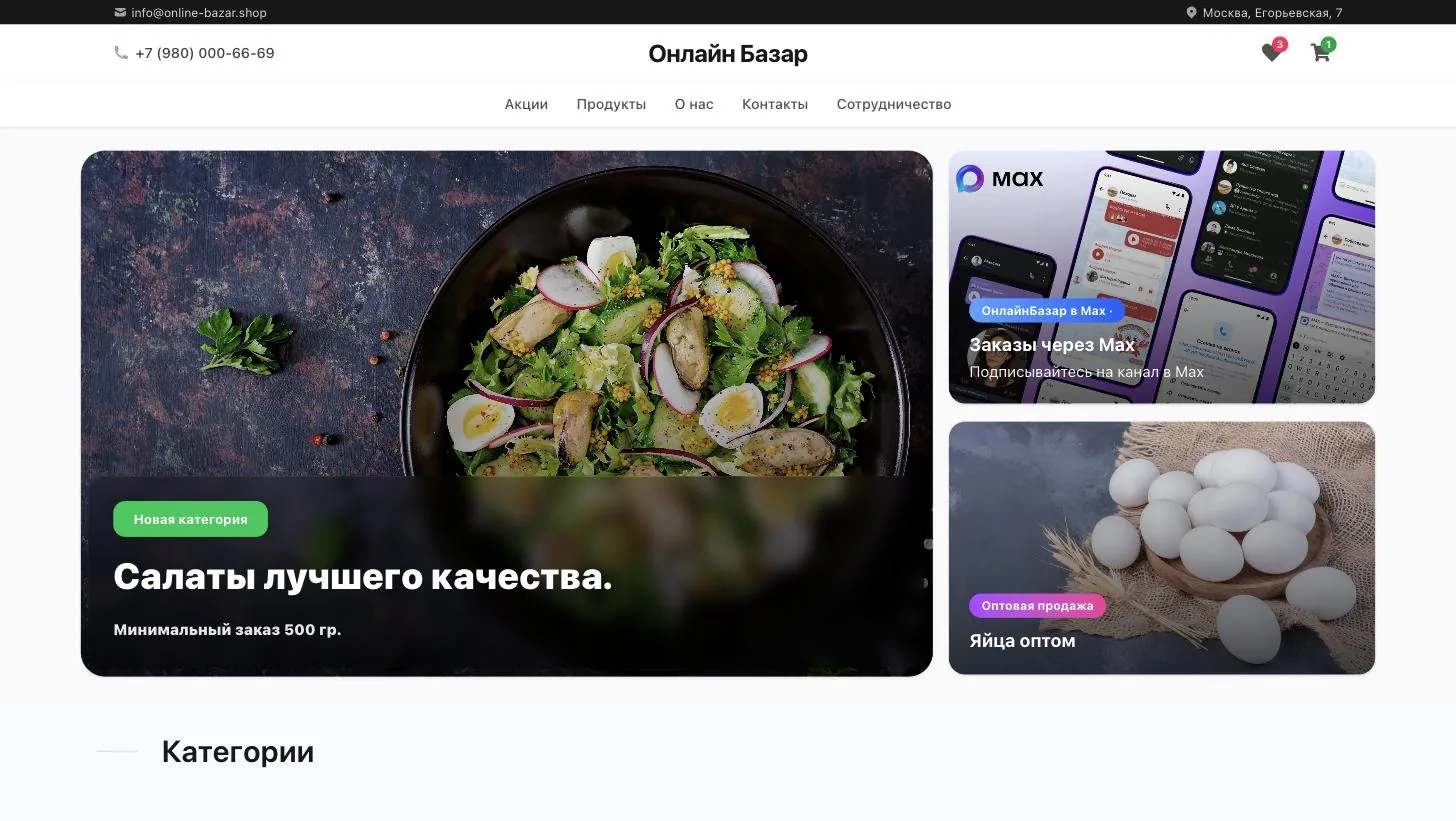 Онлайн Базар