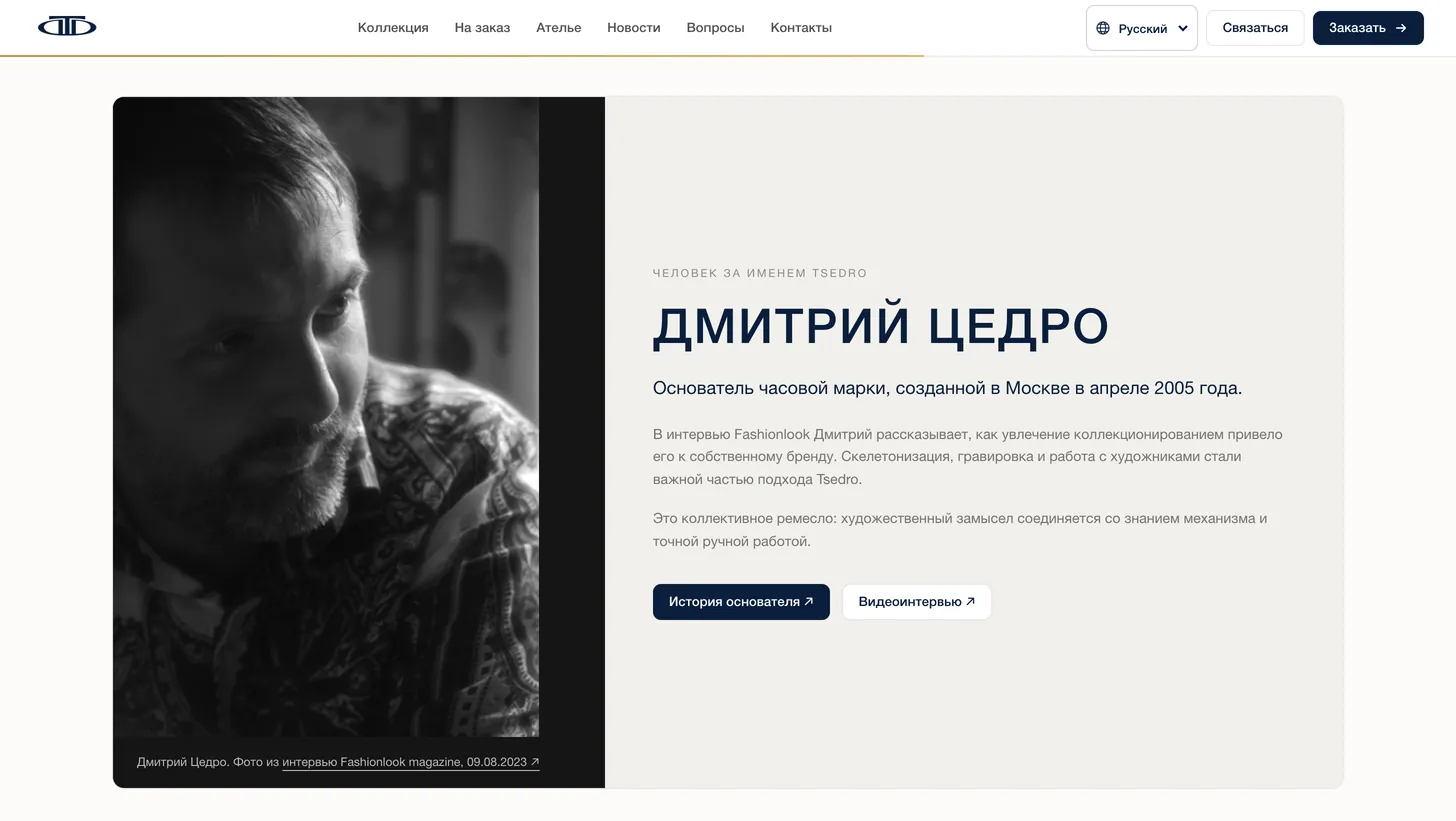 TSEDRO — изображение 3